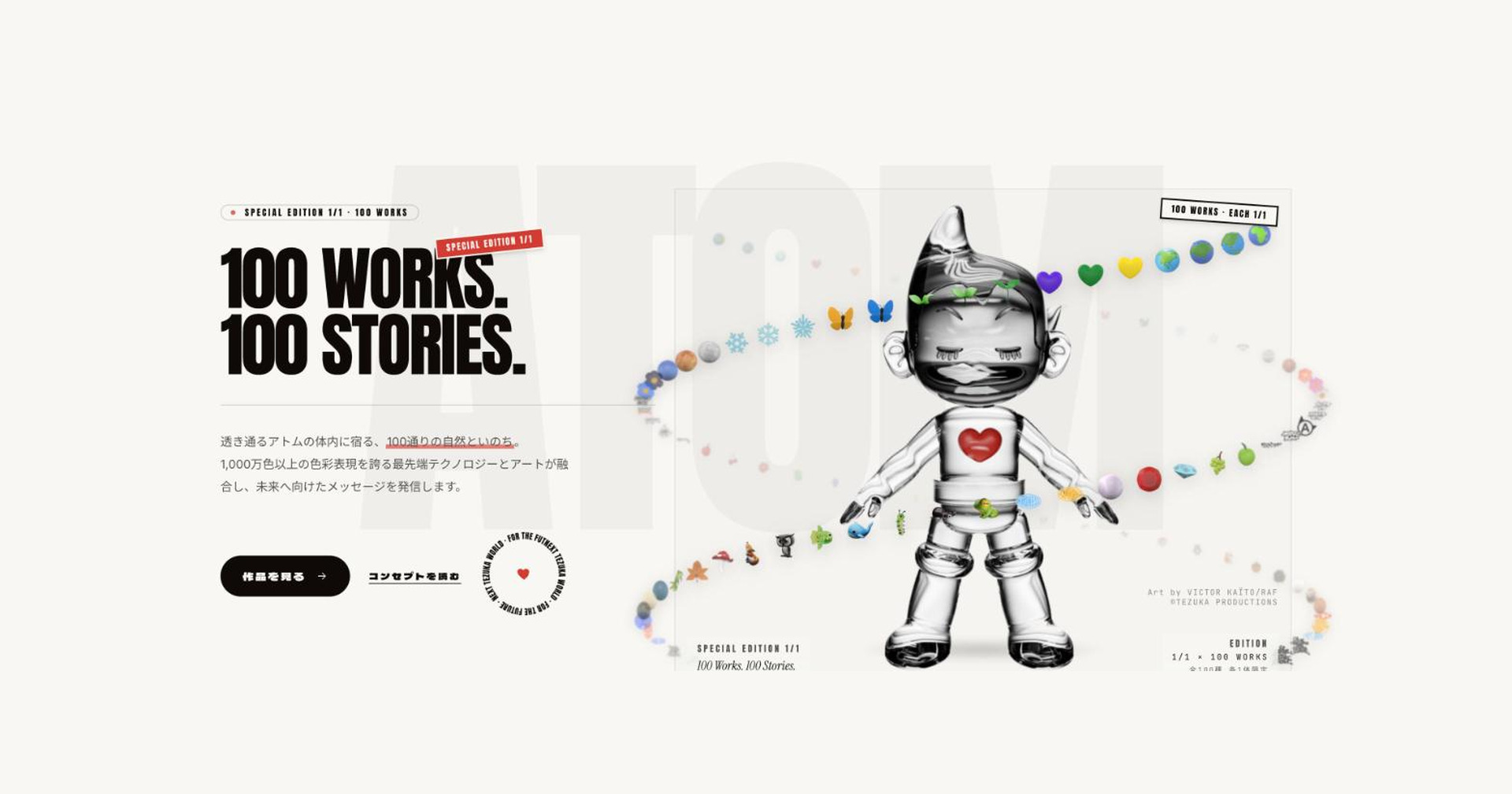 SPECIAL EDITION 1/1「100 Works. 100 Stories.」メインビジュアル